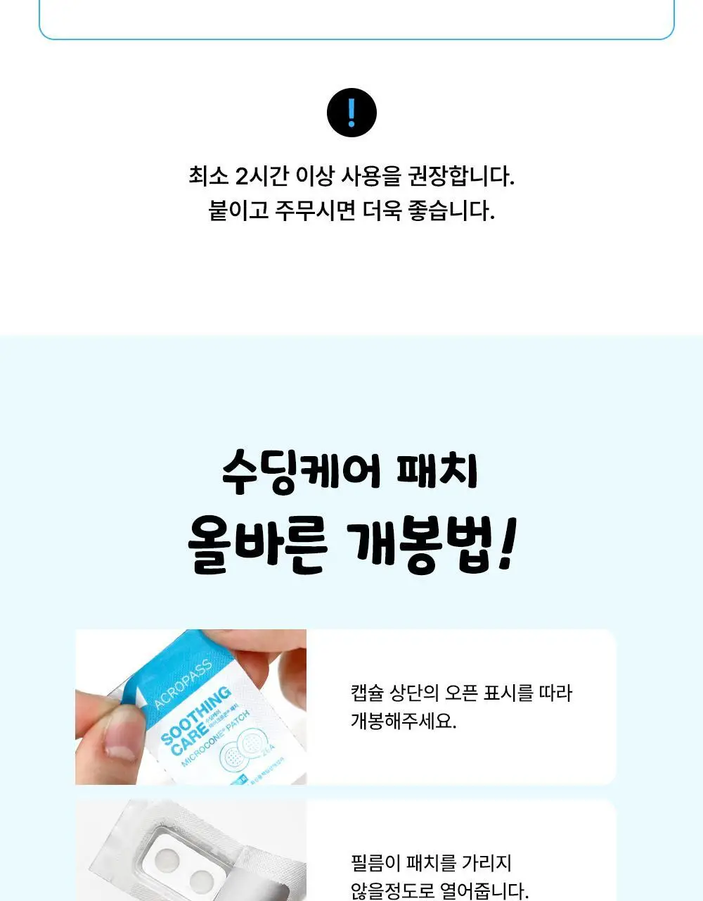 [긁음방지/피부보호] 아크로패스 수딩케어 12매입 상세페이지 18